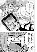 「おおともアイドルレイラさん」より。