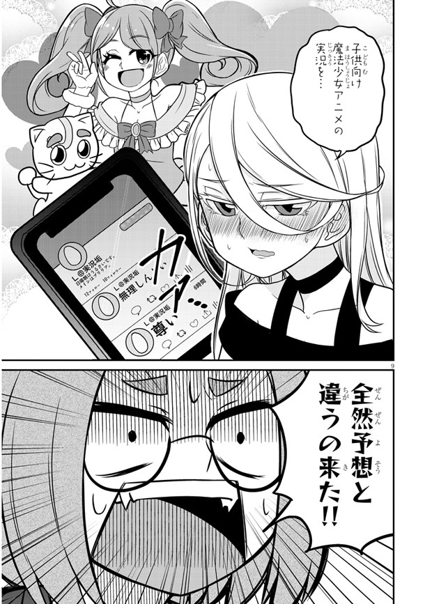 「おおともアイドルレイラさん」より。