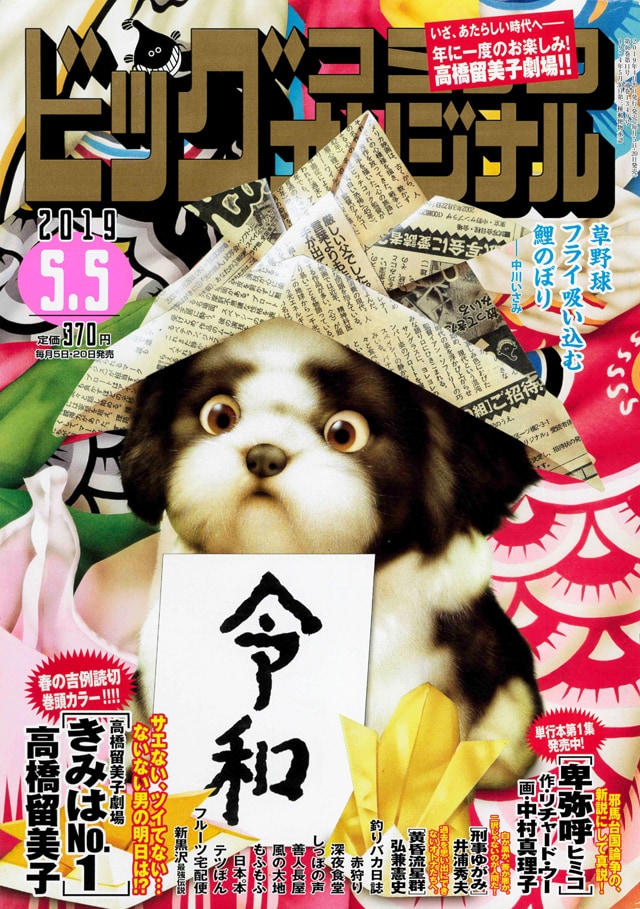 ビッグコミックオリジナル9号