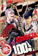 月刊コミックバンチ6月号