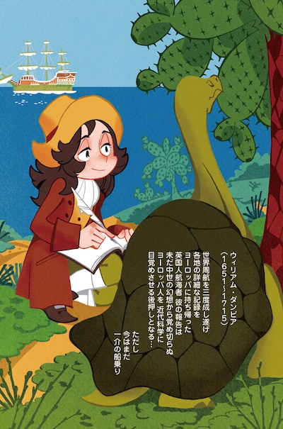 「ダンピアのおいしい冒険」より。