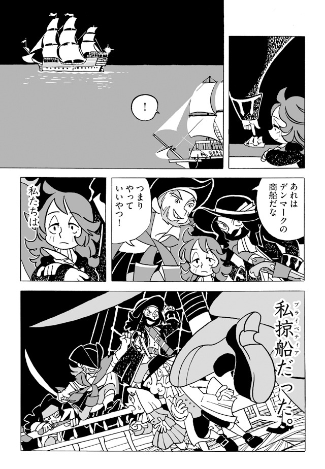 「ダンピアのおいしい冒険」より。