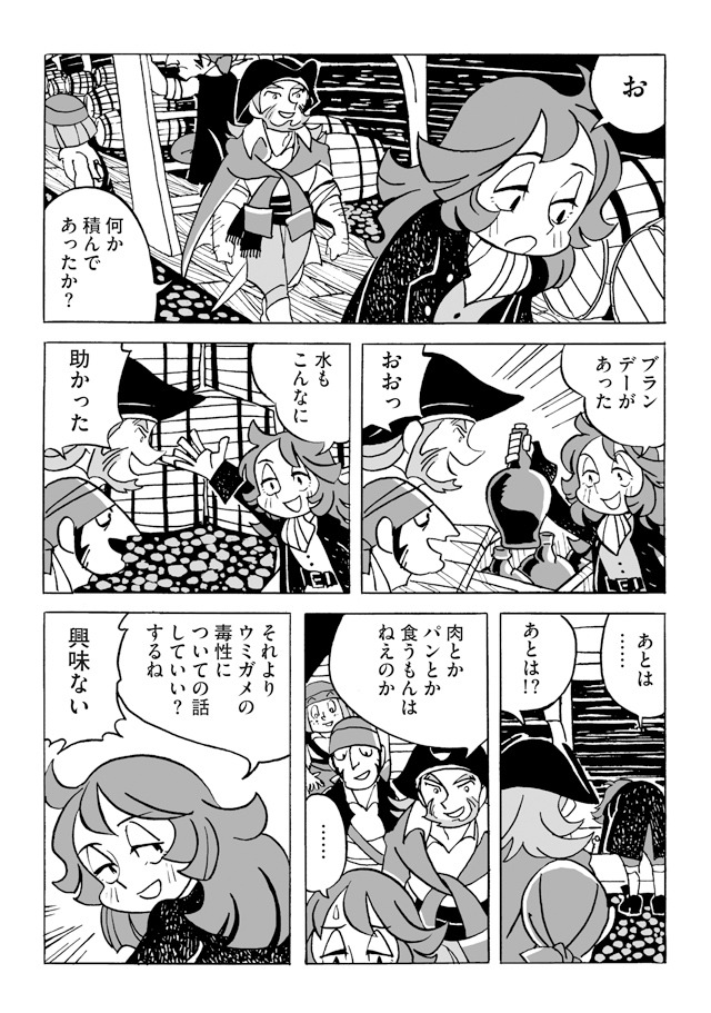 「ダンピアのおいしい冒険」より。