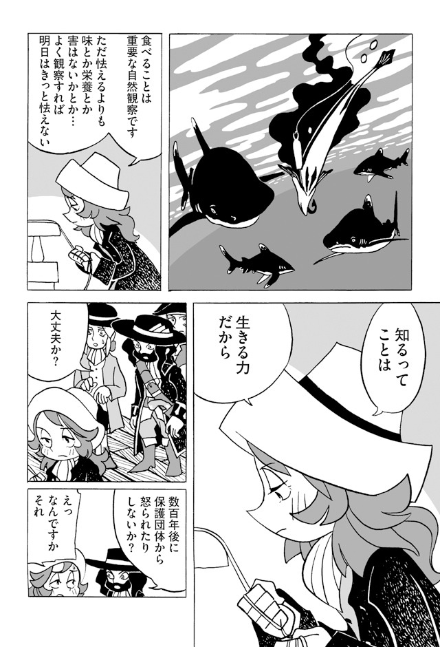 「ダンピアのおいしい冒険」より。