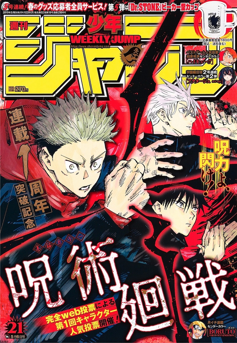 週刊少年ジャンプ21号 (c)週刊少年ジャンプ2019年21号／集英社