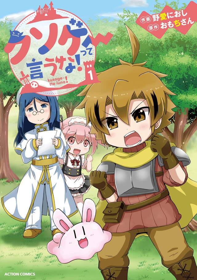 目指せ汚名返上 Rpgキャラがアドリブ劇でシナリオ進める クソゲーって言うな コミックナタリー