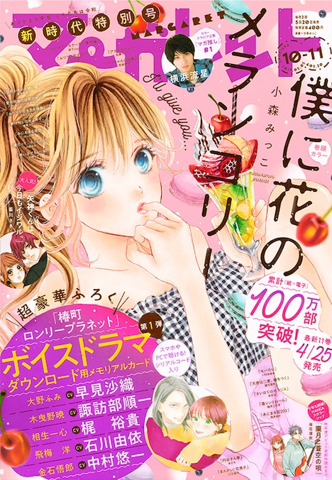 マーガレット10・11合併号