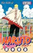 「NARUTO-ナルト-」72巻 (c)岸本斉史 スコット/集英社