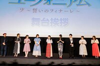 左から石原立也監督、高坂麗奈役の安済知佳、川島緑輝役の豊田萌絵、加藤葉月役の朝井彩加、黄前久美子役の黒沢ともよ、久石奏役の雨宮天、塚本秀一役の石谷春貴、中川夏紀役の藤村鼓乃美、吉川優子役の山岡ゆり。