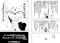週刊少年ジャンプ22・23合併号に掲載された「サムライ8 八丸伝」の予告編より。(c)岸本斉史・大久保彰／集英社