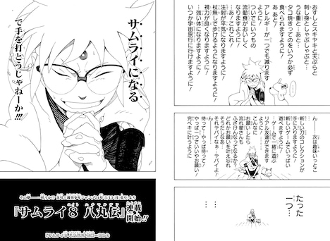 週刊少年ジャンプ22・23合併号に掲載された「サムライ8 八丸伝」の予告編より。(c)岸本斉史・大久保彰/集英社