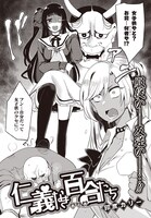 「仁義なき百合たち」より。