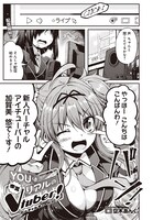 「YOUはリアルのVtuber!」より。