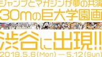 巨大広告「巨大学園画」のイメージ。