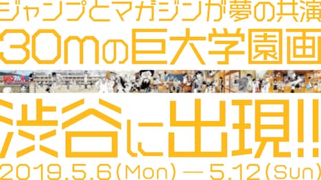 巨大広告「巨大学園画」のイメージ。