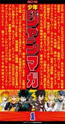 「『少年ジャンマガ』特別記念号」背表紙