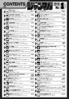 「『少年ジャンマガ』特別記念号」目次