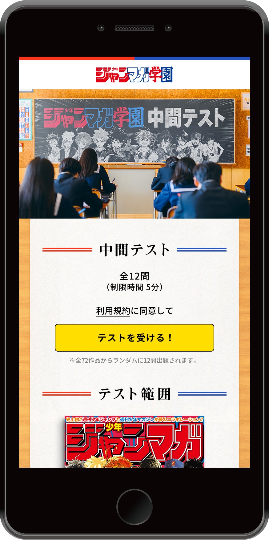 「中間・期末テスト」イメージ