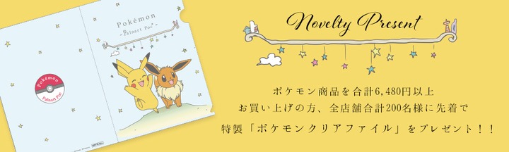 プレゼントされるクリアファイル。