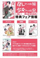 「BLマンガ脳妹×少女マンガ脳兄」1巻の特典まとめ。