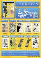 「ゲーム脳カップル」1巻の特典まとめ。