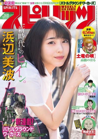 週刊ビッグコミックスピリッツ21・22合併号