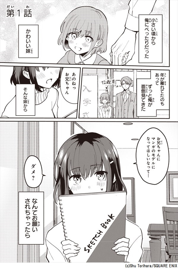 「BLマンガ脳妹×少女マンガ脳兄」より。