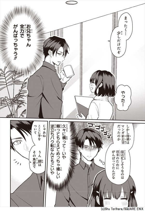 「BLマンガ脳妹×少女マンガ脳兄」より。