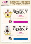 ジョルノとブチャラティをイメージしたオリジナルのクレープメニュー。