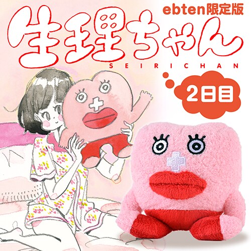 「生理ちゃん 2日目」ebten限定版の案内。※ぬいぐるみ画像は製作中のイメージ。