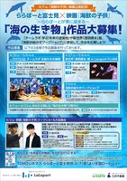 「ららぽーと富士見×映画『海獣の子供』」チラシ