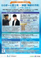 「ららぽーと富士見×映画『海獣の子供』」チラシ