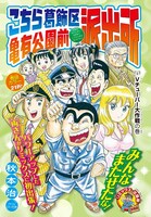 「Vチューバー大作戦の巻」の扉ページ。(c)秋本治・アトリエびーだま／集英社
