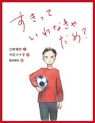 「すきって いわなきゃ だめ？」