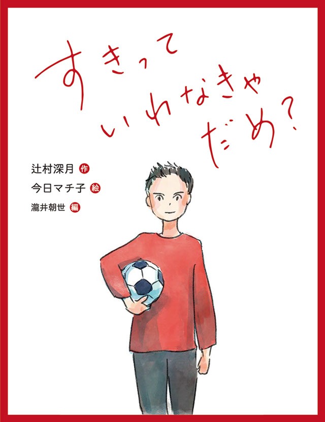 「すきって いわなきゃ だめ？」