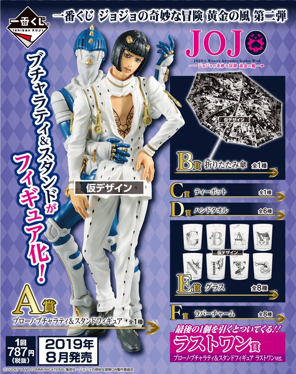 一番くじ ジョジョの奇妙な冒険 GOLDEN WINDブチャラティ フィギュア 