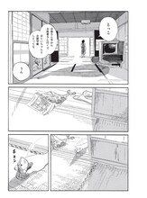 奥田亜紀子「留守」のサンプルページ。