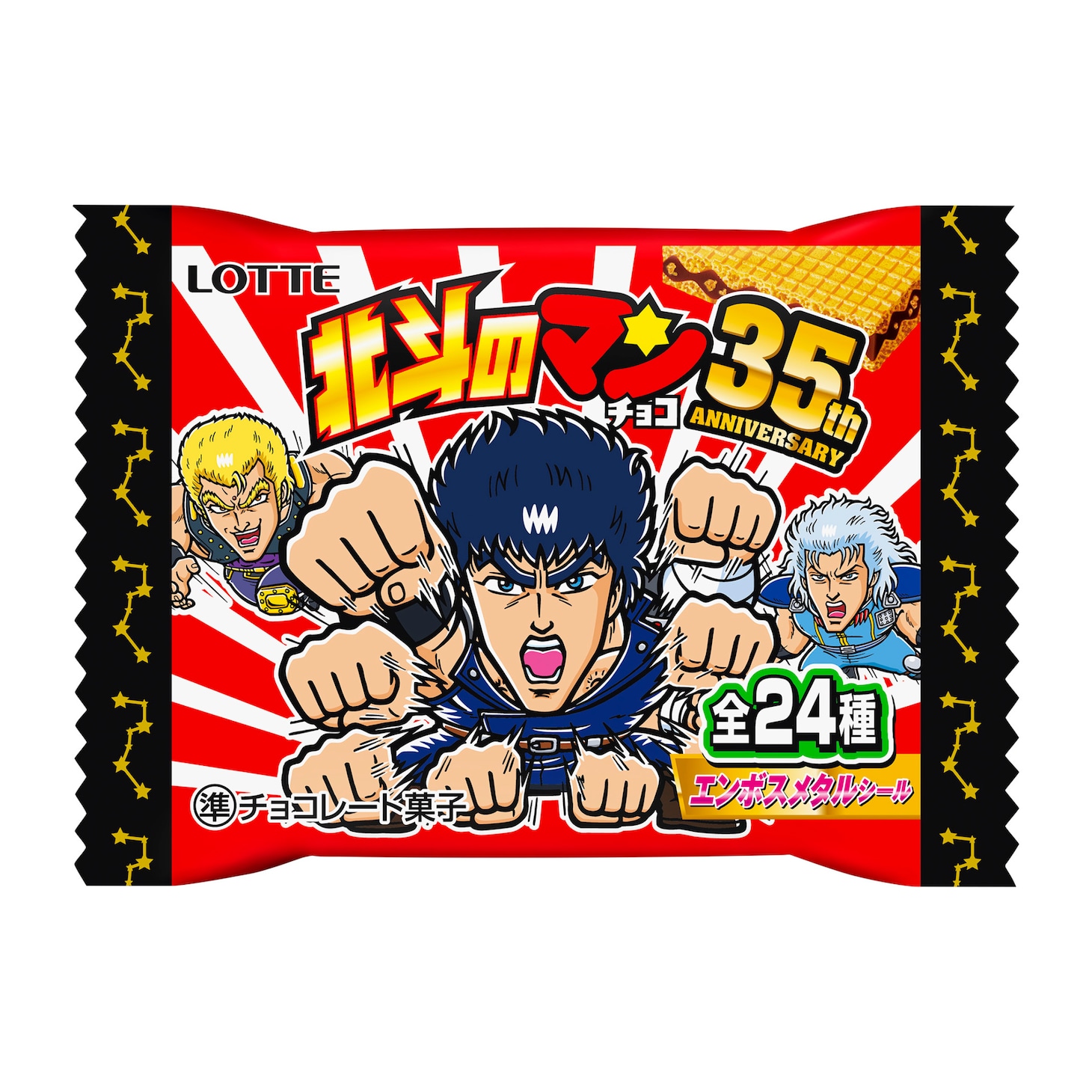 「北斗のマンチョコ＜35thアニバーサリー＞」 (c)LOTTE/ビックリマンプロジェクト
