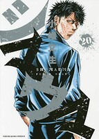 「シマウマ」20巻