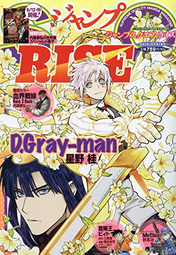 ジャンプSQ.RISE 2019 SPRING