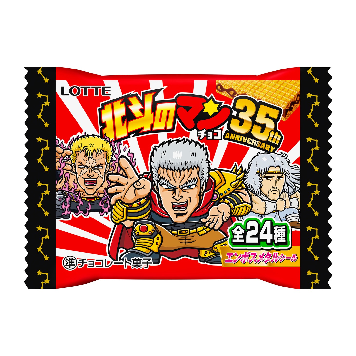 「北斗のマンチョコ＜35thアニバーサリー＞」 (c)LOTTE/ビックリマンプロジェクト