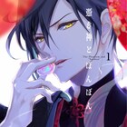 描いた絵が実体化する、江戸を騒がすおばけ絵師と神様の物語「憑き神とぼんぼん」