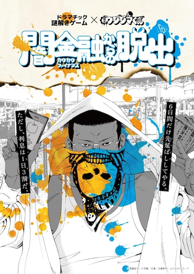 「闇金融（カウカウファイナンス）からの脱出」メインビジュアル