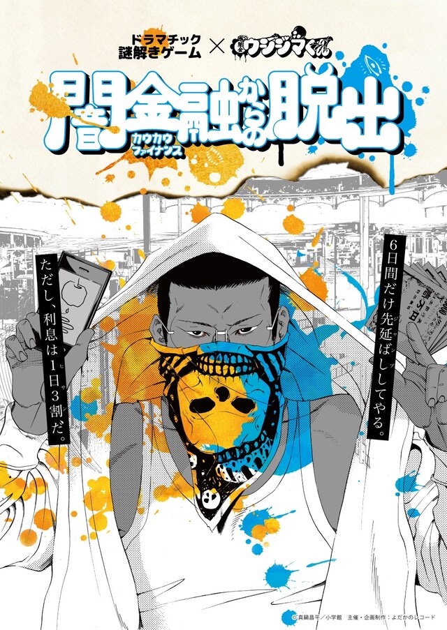 「闇金融（カウカウファイナンス）からの脱出」メインビジュアル