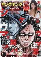 ヤングキング10号