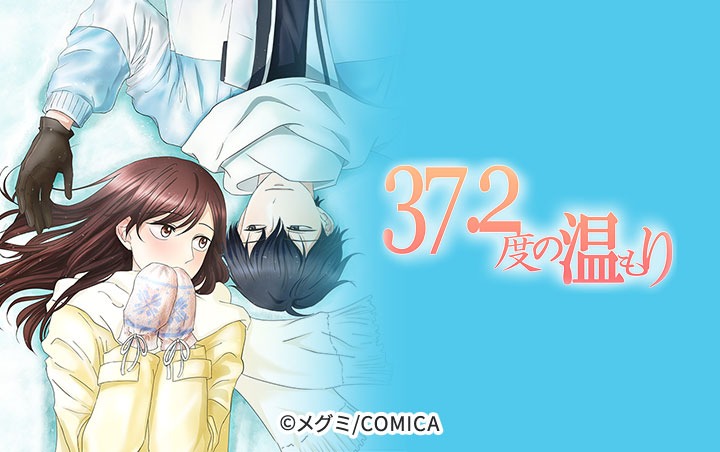 「37.2度の温もり」バナー