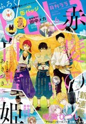 LaLa6月号