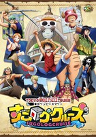 「すごログクルーズ」のビジュアル。