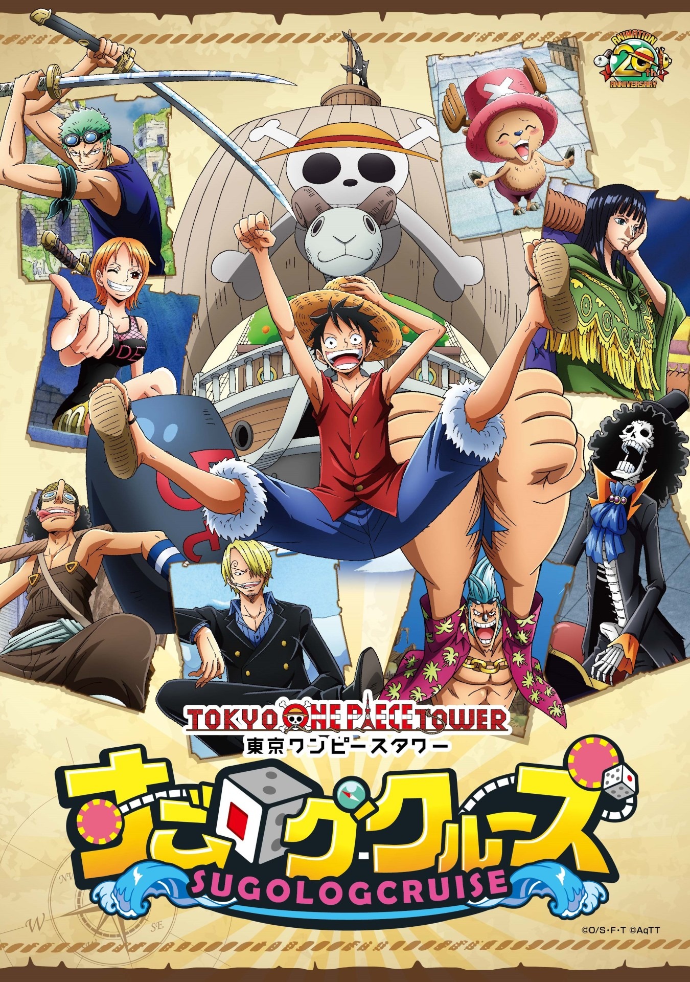 「すごログクルーズ」ビジュアル