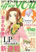 officeYOU6月号